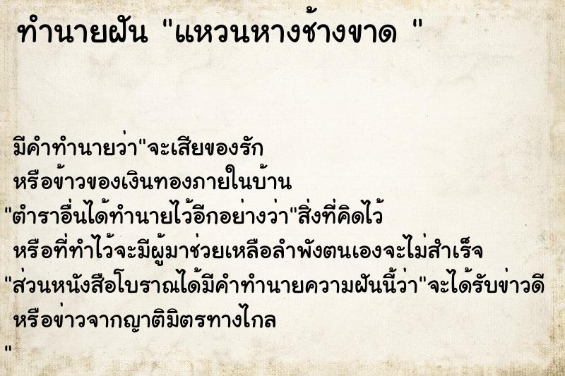 ทำนายฝันทำนายฝันแหวนหางช้างขาด